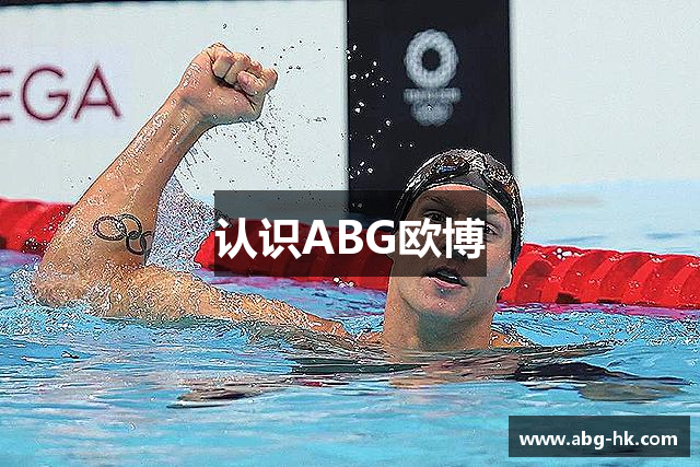 认识ABG欧博